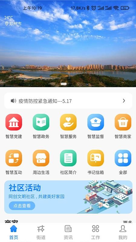 智慧西湖最新版 截图3