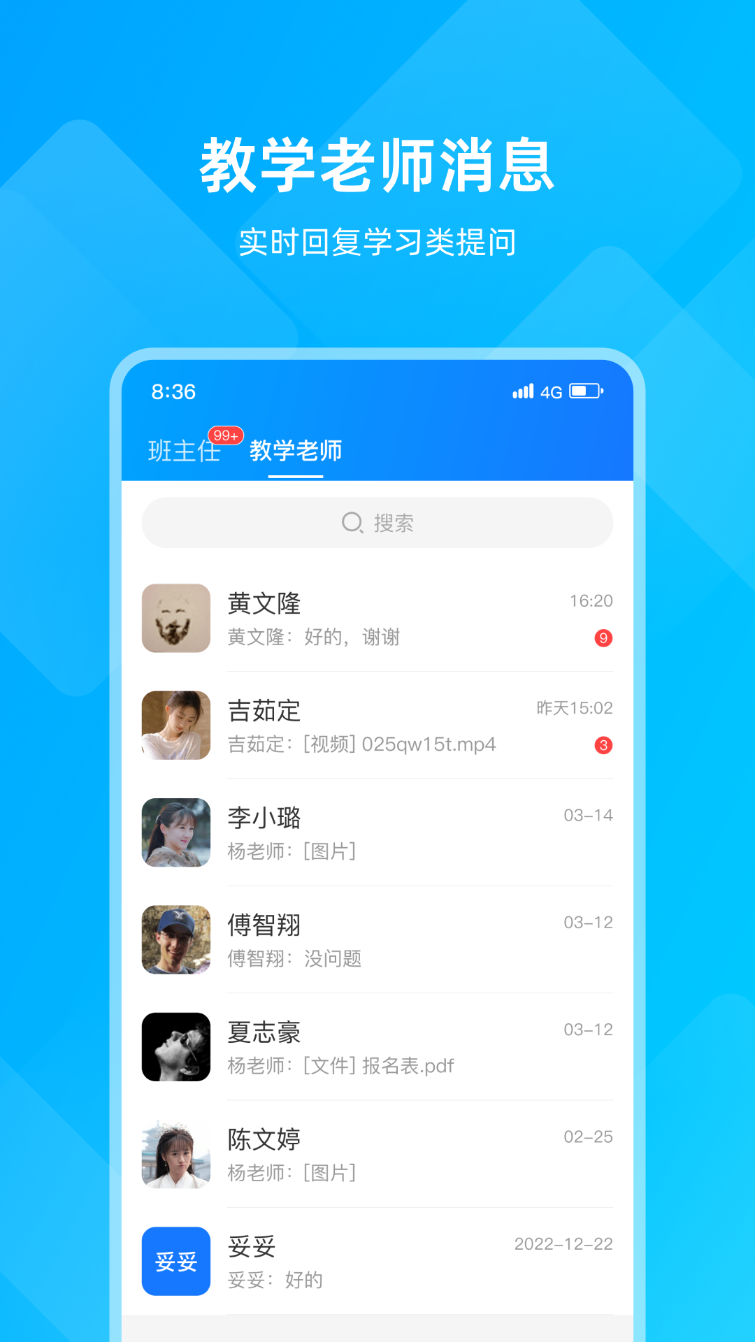 汇学邦教师端app 截图2