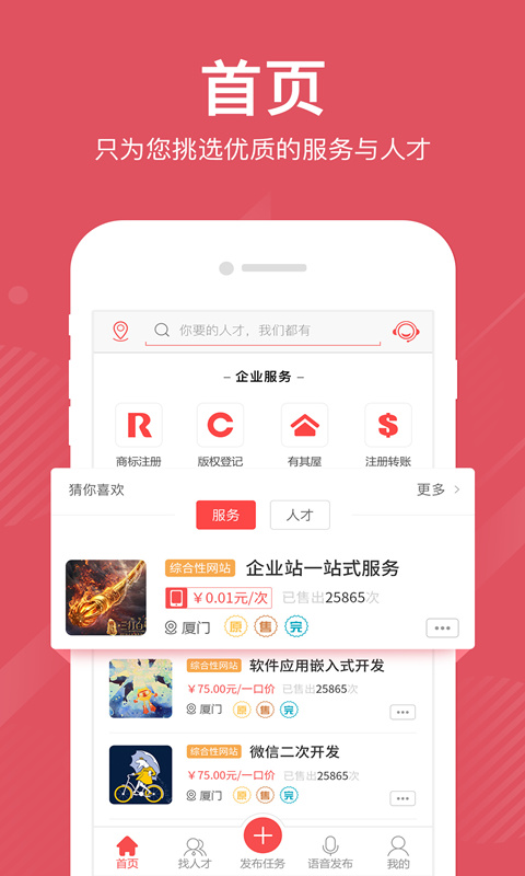 一品威客app 截图1