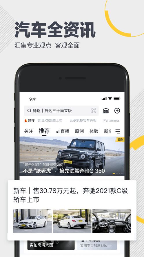 懂车帝app新版安卓 v6.9.7 截图2