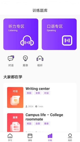 utalk视听实训学生端  截图2