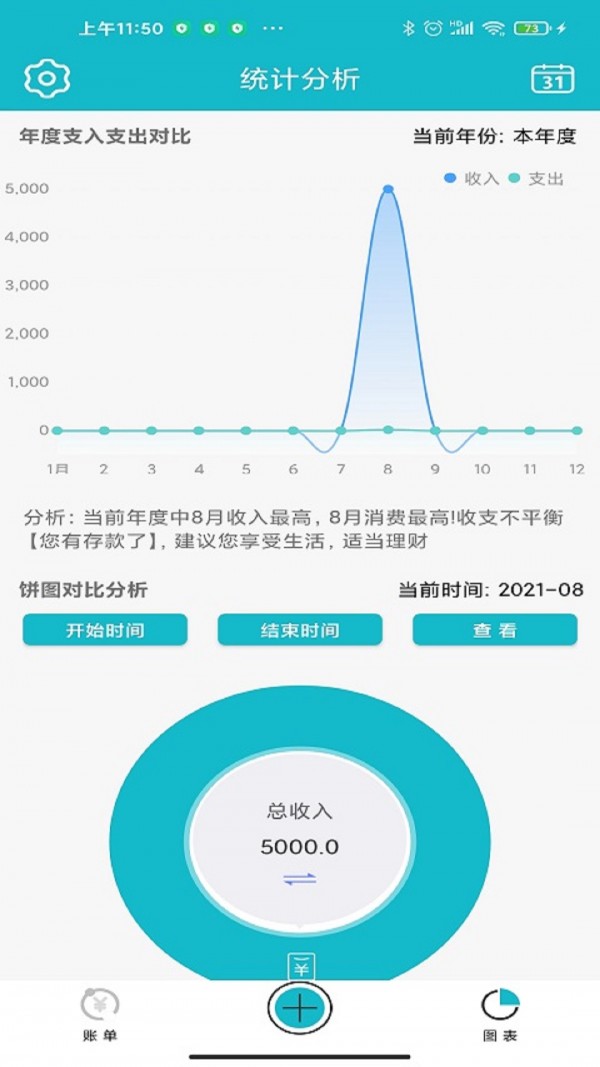 嘉徕小小记账app 截图2