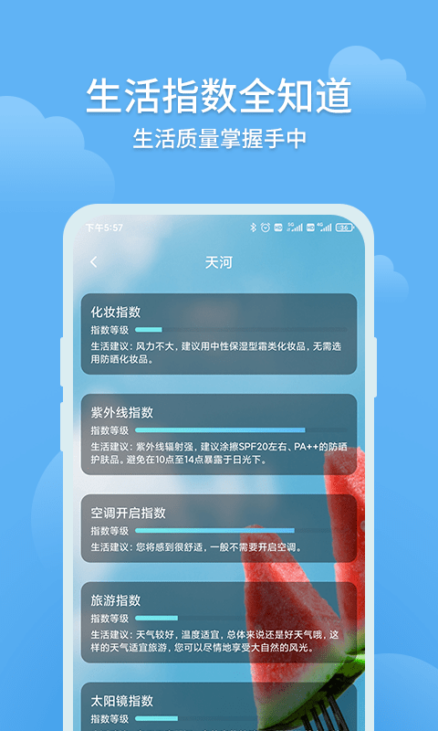 大吉天气 截图1