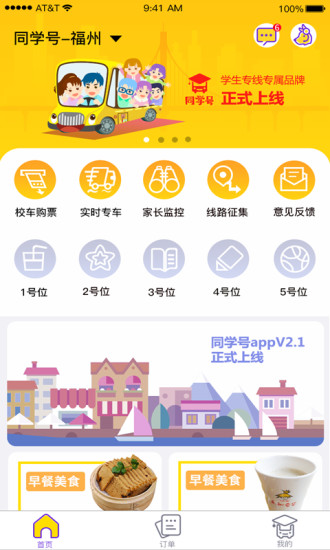 同学号app 2.9.16 截图1