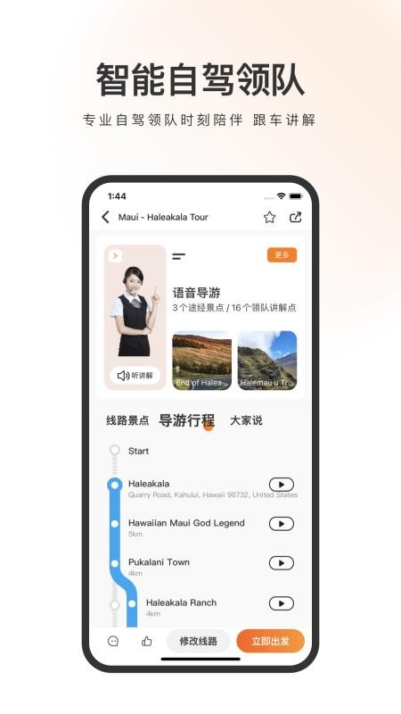 趣兜风海外版软件 截图4