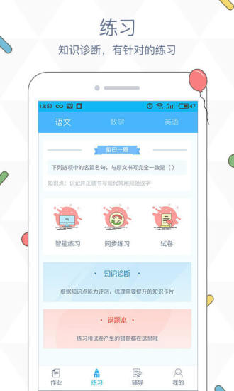 会课学生版app 截图3