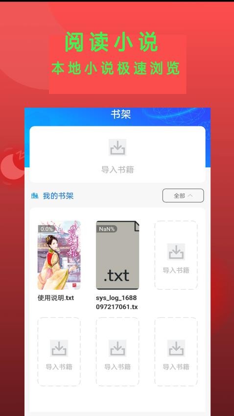 Epub书斋小说阅读器 截图3