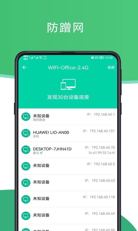 人人连WiFi 截图1