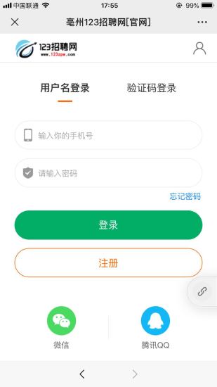 123招聘网 截图2