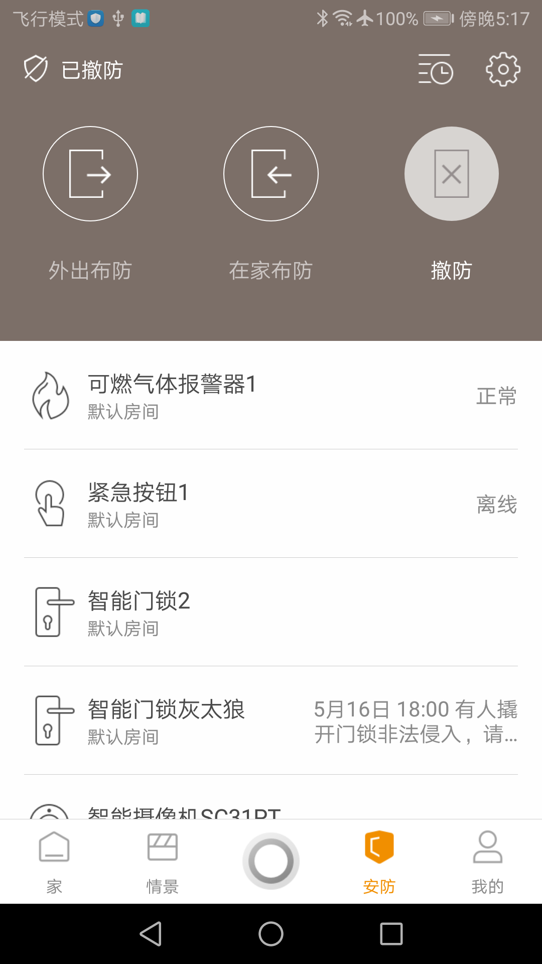 LT智家v3.8.0.307 截图1