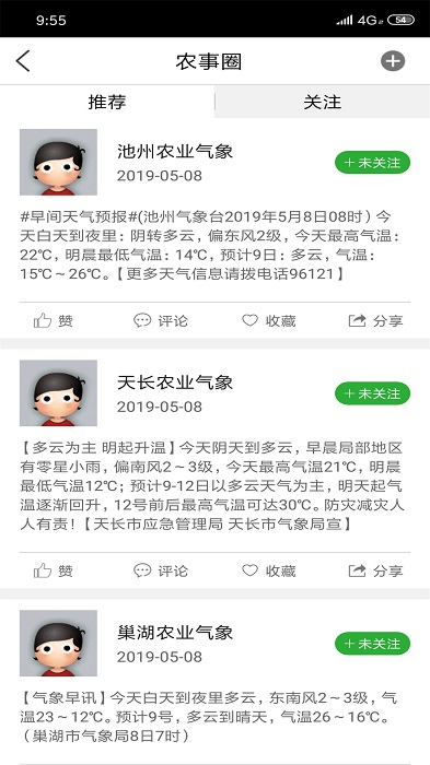 惠农气象app 截图4