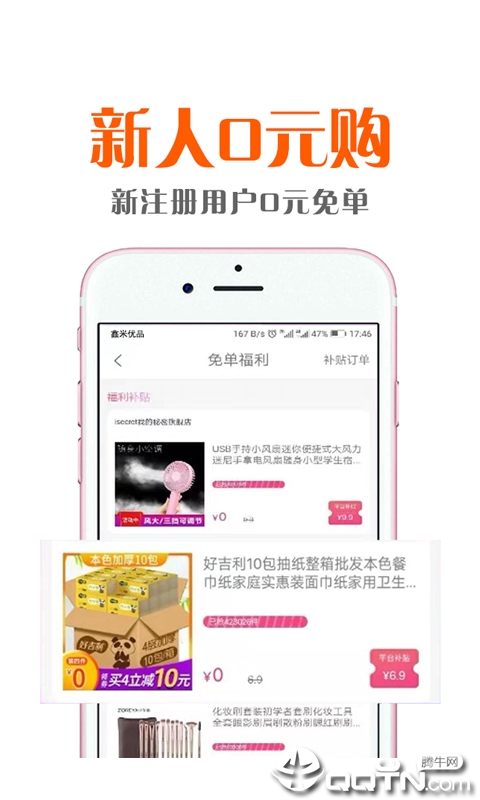 鑫米优品 截图2