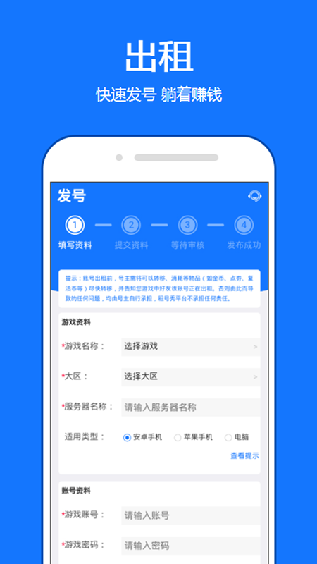 租号秀app