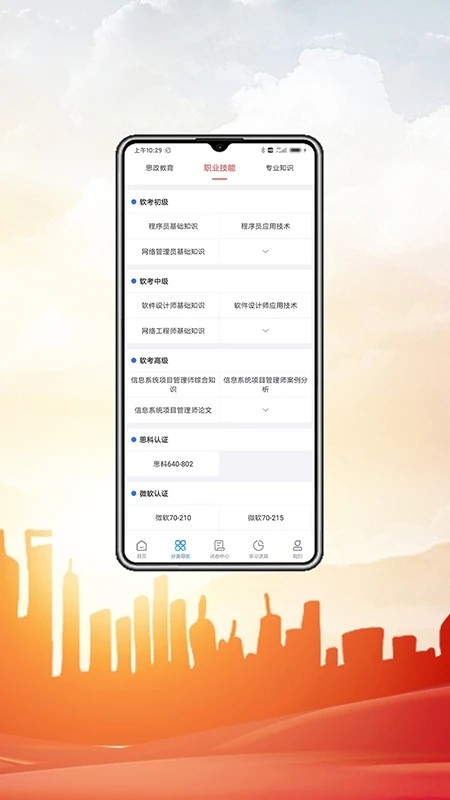 中科职业教育 截图2