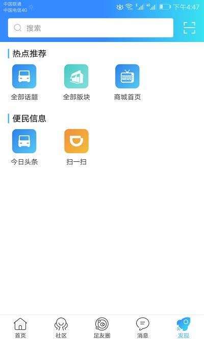 大足生活通平台 v5.4.5 安卓最新版 截图4