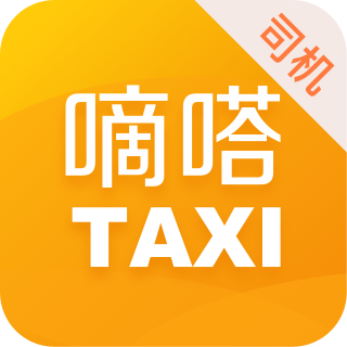 嘀嗒出租车iOS版v1.2.5