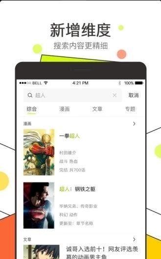 吾哩漫画 截图3