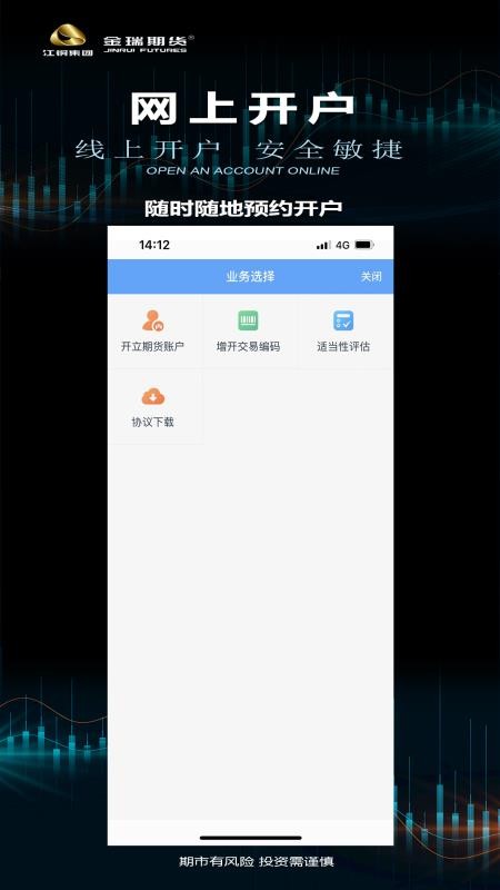 金瑞期货app 截图1