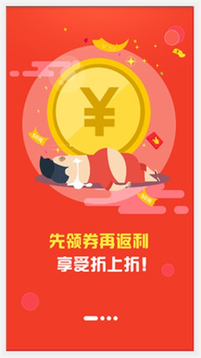 拼淘秒杀优惠券 截图1