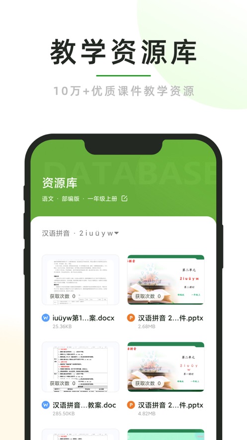 课堂小助app 截图2