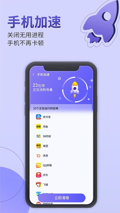 雷霆手机管家 截图1