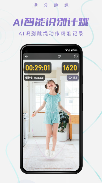 skipjoy(满分跳绳) 截图2