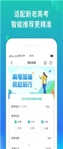 报准志愿app 截图1