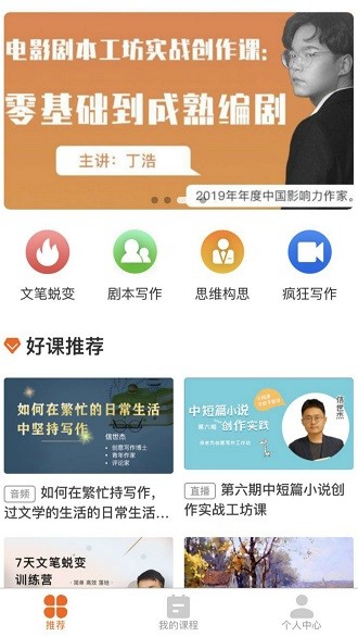 来听写作课最新版 截图3