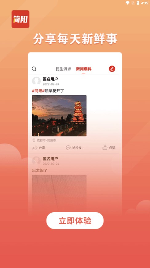 i简阳 截图4