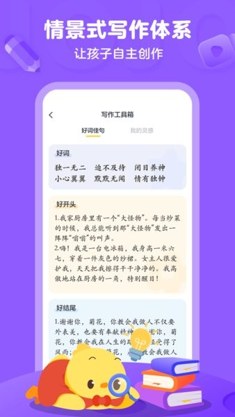 叫叫写作app 截图1