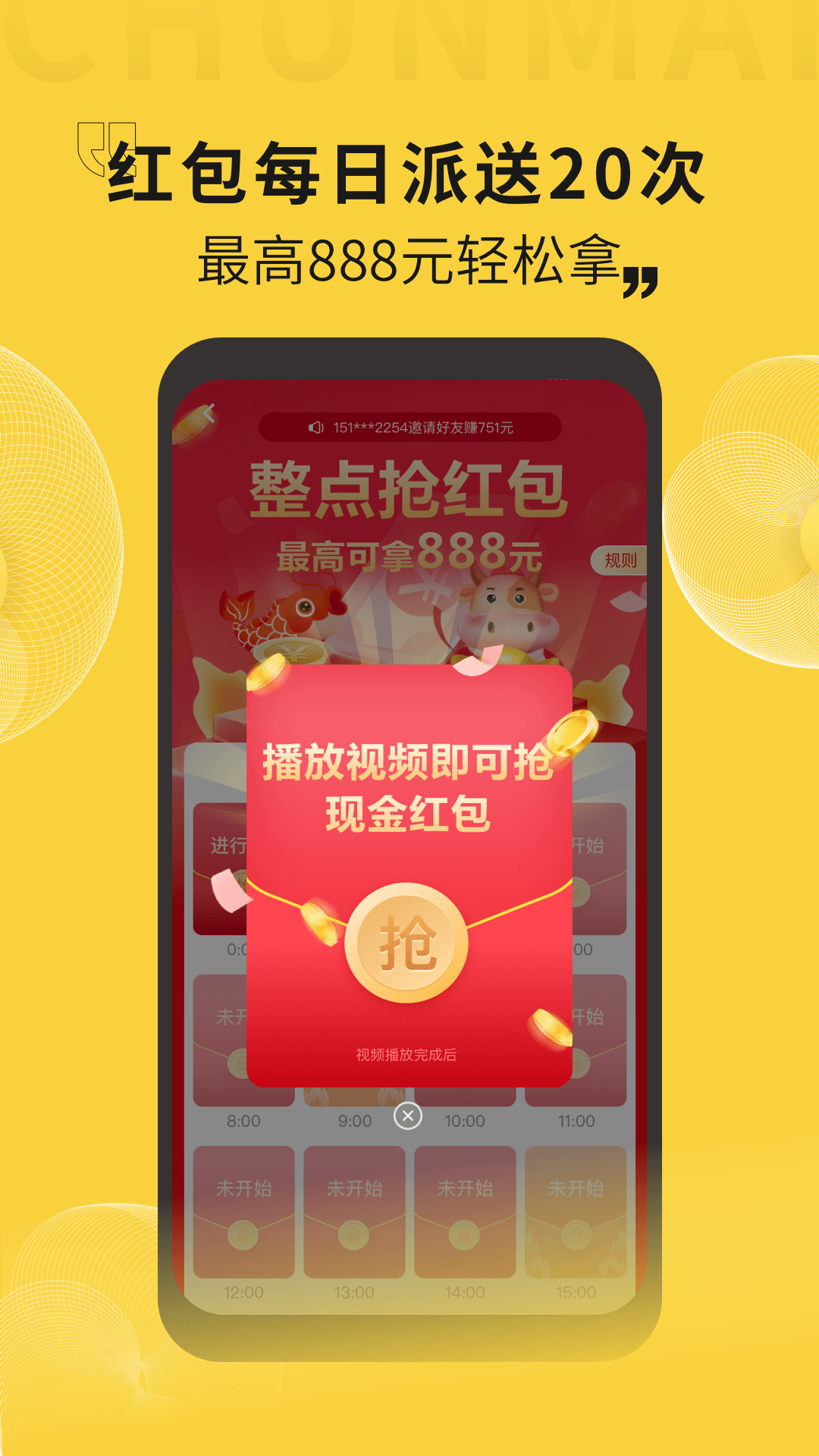 春麦严选app 截图4