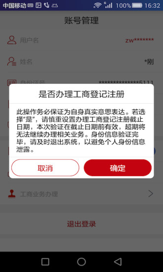 登记注册身份验证最新版 截图3