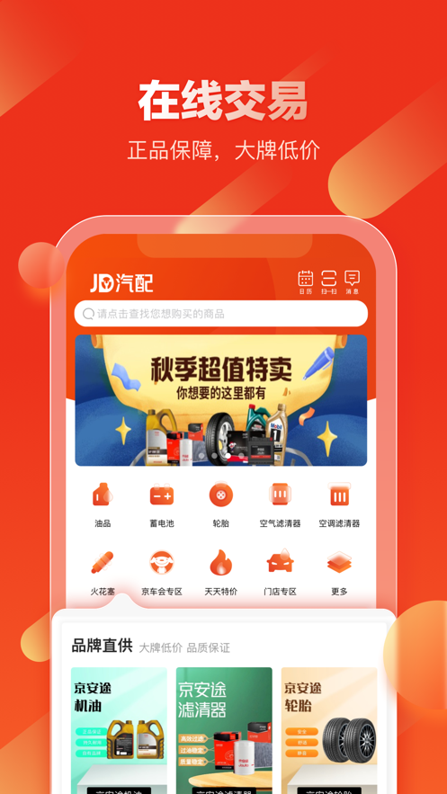 京东汽配app 截图2