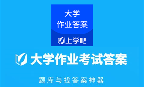 大学作业考试答案app 1