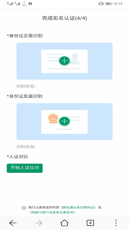 邮信通(业务办理) 截图3