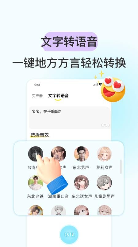 特牛变声器免费版 截图2