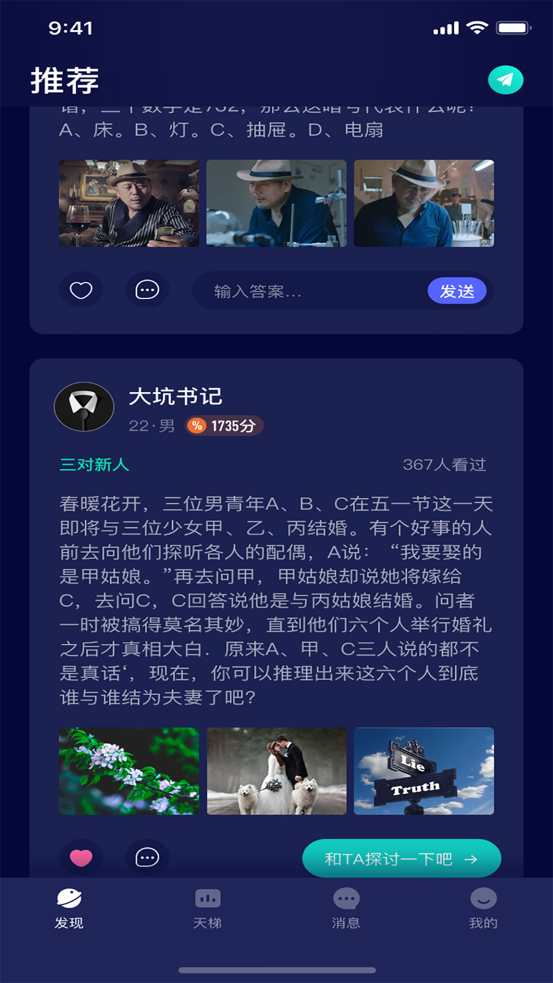 陌爱聊吧App 截图4