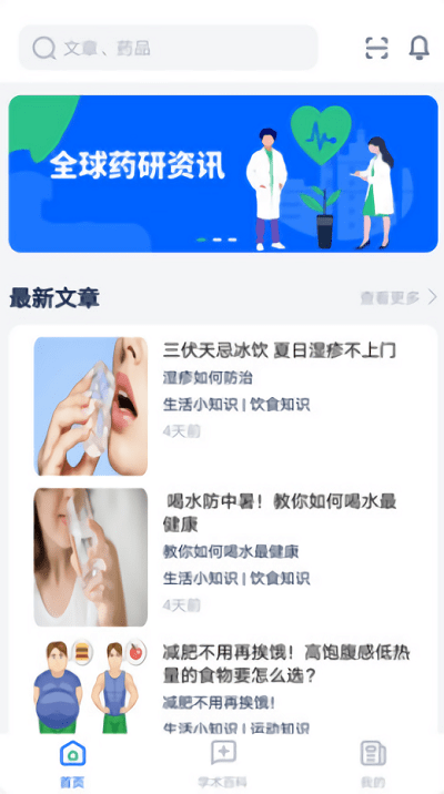 全球药研资讯软件 截图1