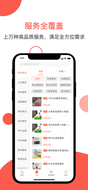 苏宁帮客最新版 截图1