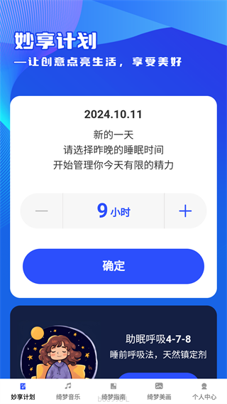 妙享绮梦 截图4