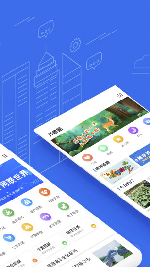 开鲁信息港手机版 截图2