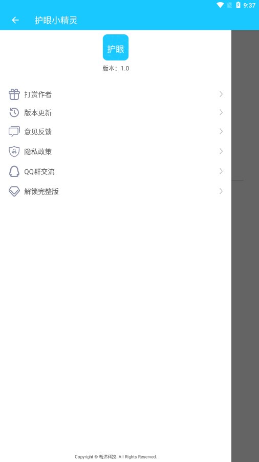 护眼小精灵app 截图4