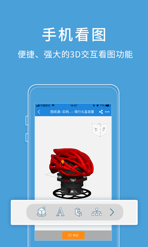 图纸通APP 截图1