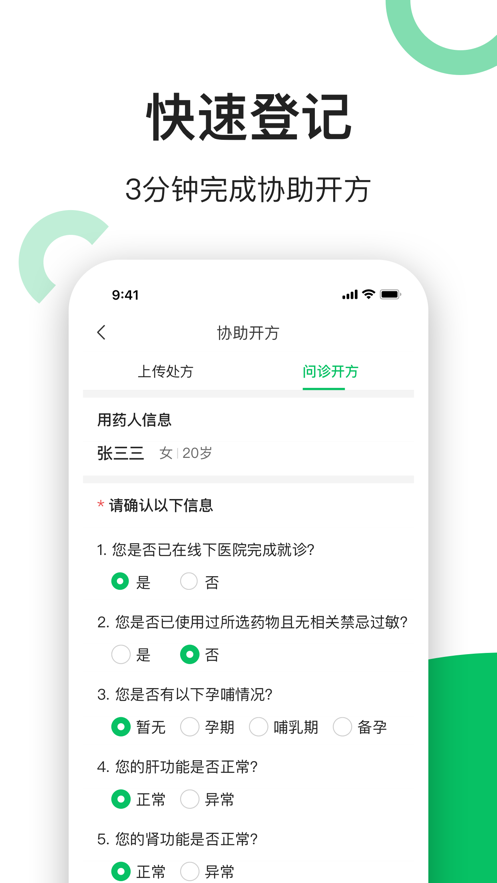 易健康云药房app 截图2