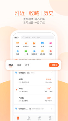 湛江公交掌上出行 截图1