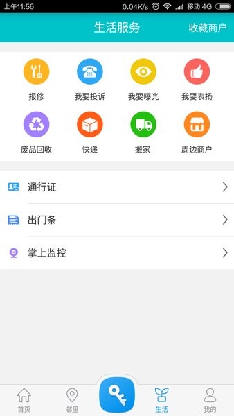 麦邻app 截图2