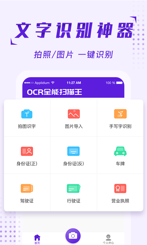 全能扫描仪app 截图2