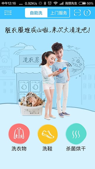 海尔洗衣App下载 截图2