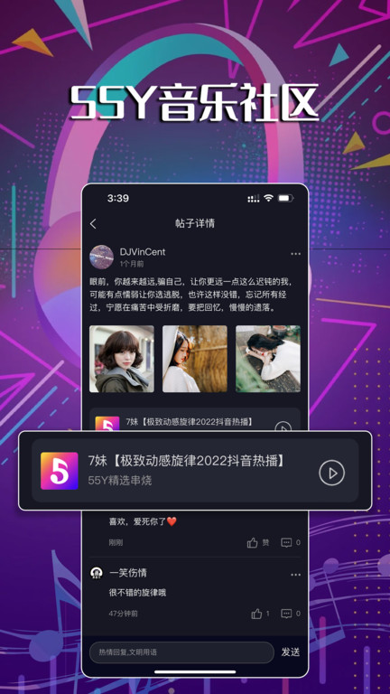 55y音乐社区app v1.3.0 安卓版 截图2