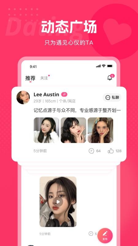 都市恋人app 截图4